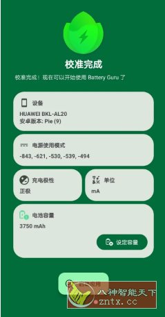 Battery Guru 电池大师v2.4.9.1-beta3高级版 Battery Guru 电池大师v2.4.9.1-beta3高级版
