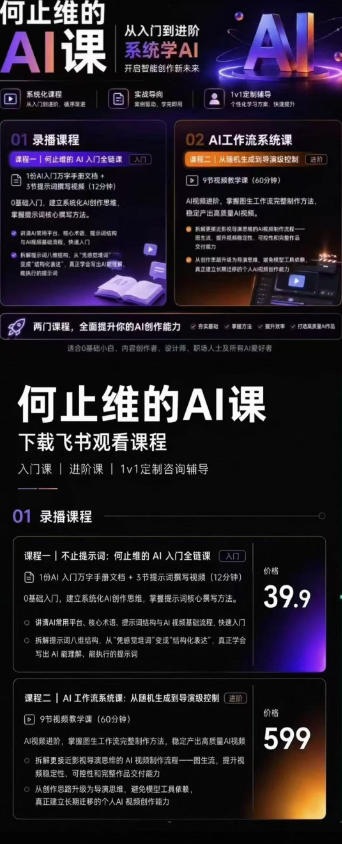 AI创作全链路实战教程｜万字手册·提示词拆解·9节工作流课，打造稳定高质量AI视频作品-天梦资源网