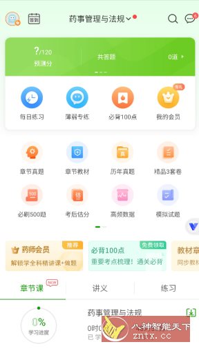 医学万题库v5.8.3.0轻享会员版 医学万题库v5.8.3.0轻享会员版