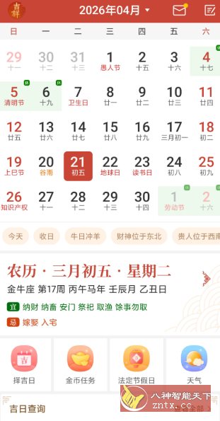 吉祥万年历 v1.9.7.05高级版-天梦资源网