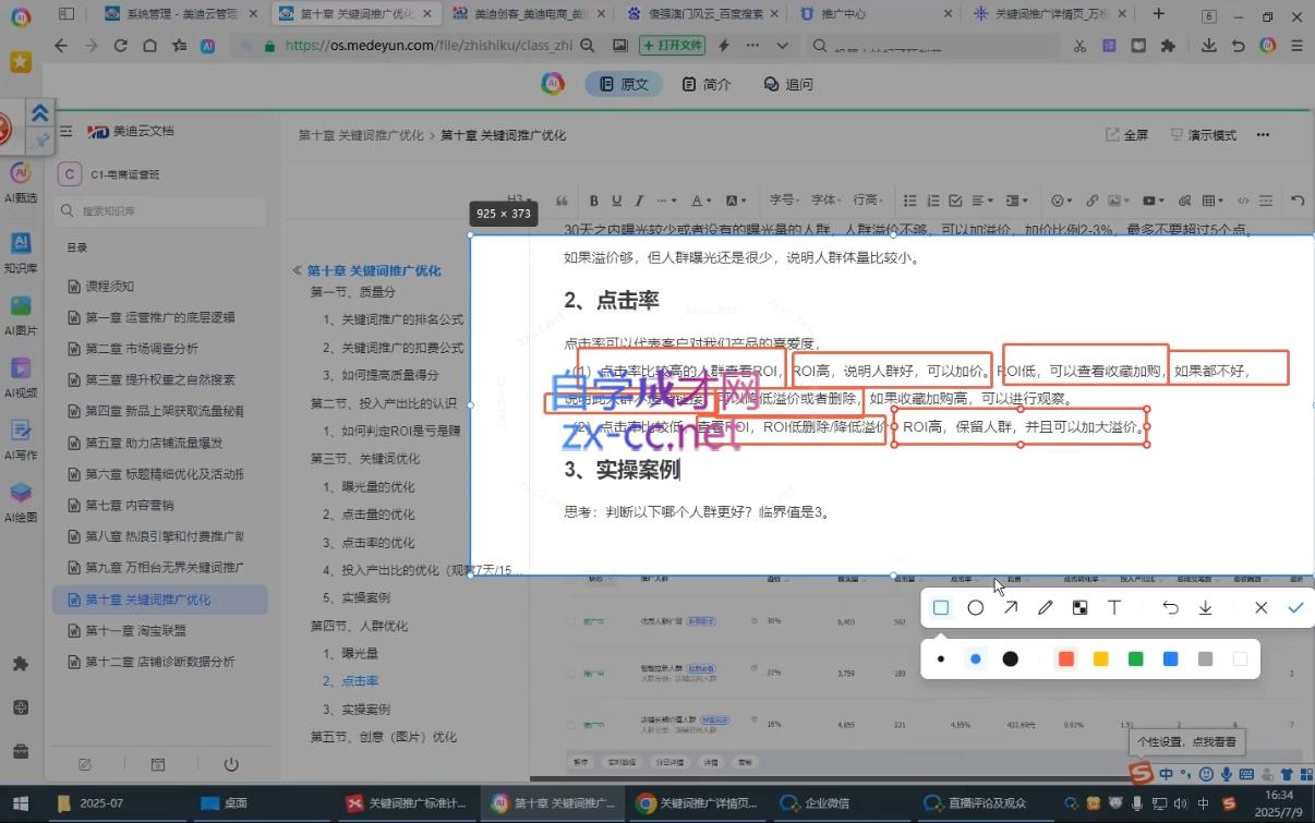 贾真108将电商·电商圈(更新7月)-天梦资源网