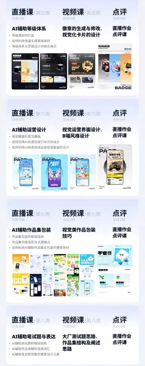 AI+UI系统实战课：十周完整教学｜图标IP运营视觉｜笔试作品集交互动效全套落地教程-天梦资源网