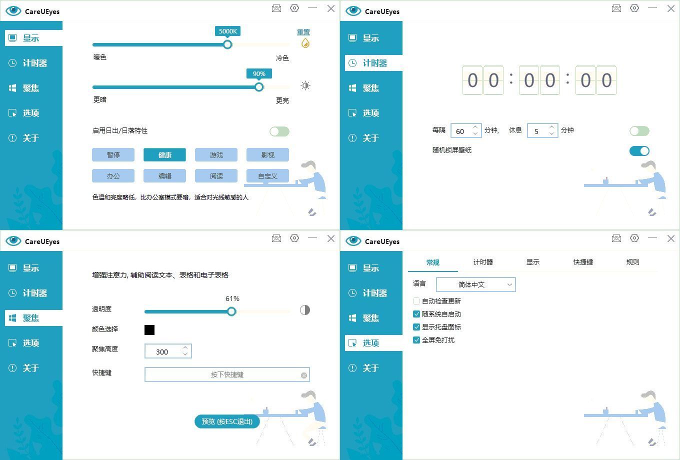 护眼小工具CareUEyes v2.5.1.0便携版-天梦资源网
