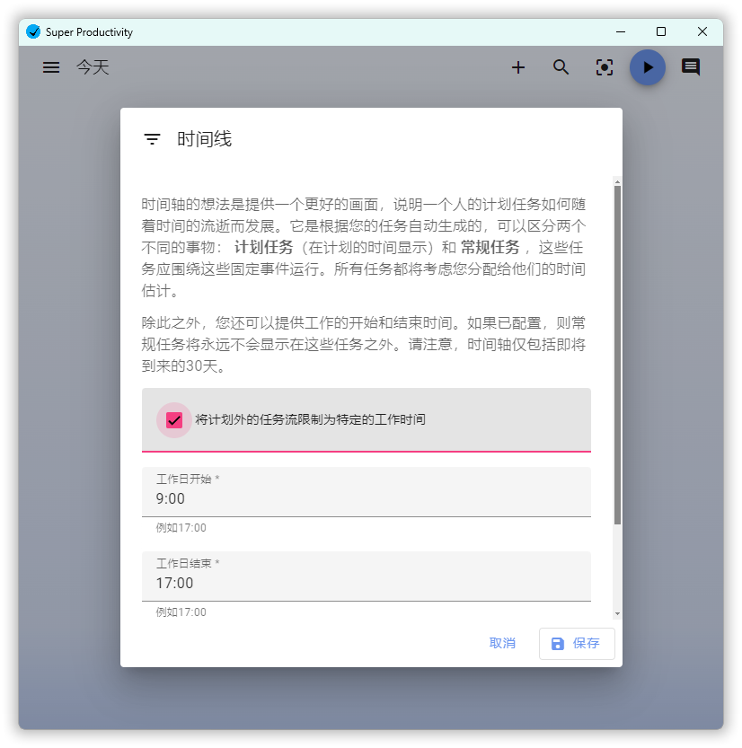 任务管理Super Productivity v18.11.0-天梦资源网
