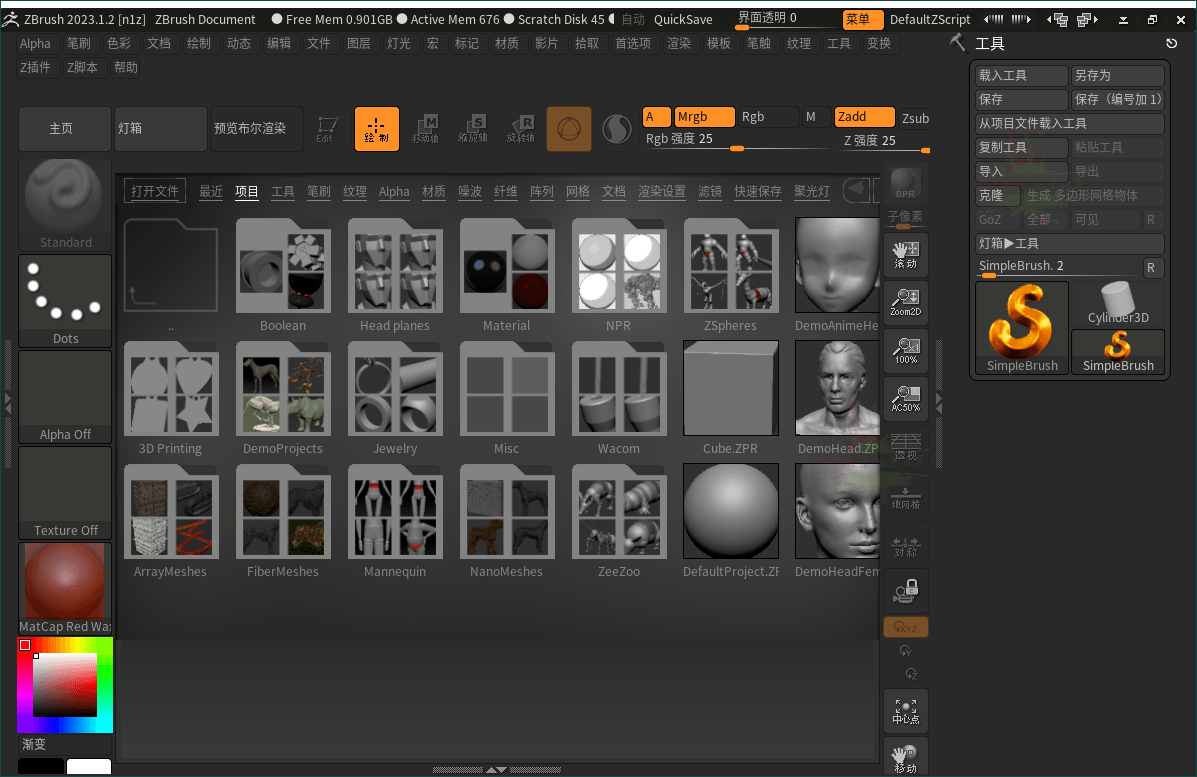 ZBrush 3D数字雕刻软件2026.2.1 绿色版-天梦资源网