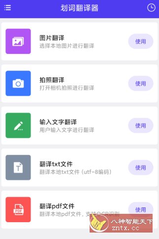 划词翻译器v1.0.8高级版 划词翻译器v1.0.8高级版