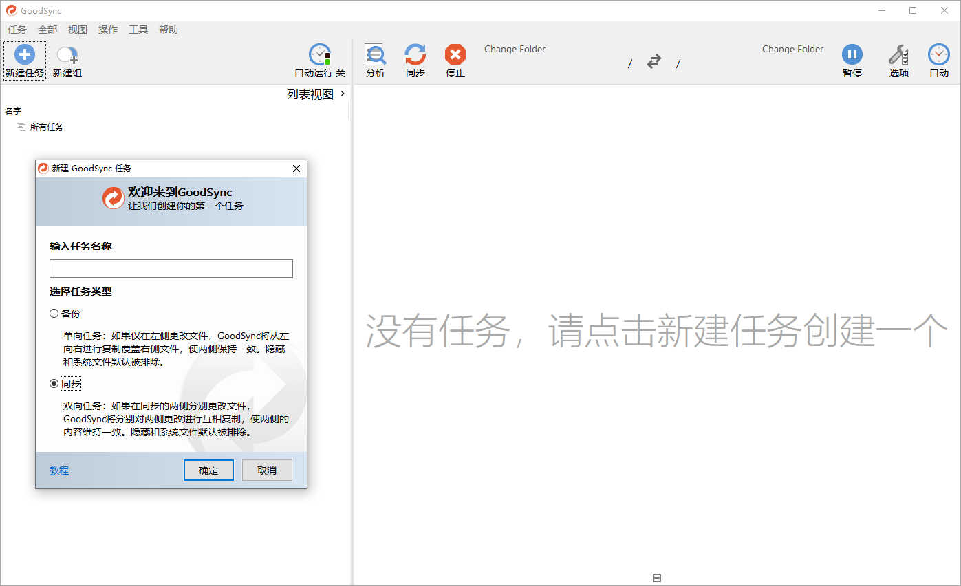 Goodsync Enterprise v12.11.4.4高级版-天梦资源网