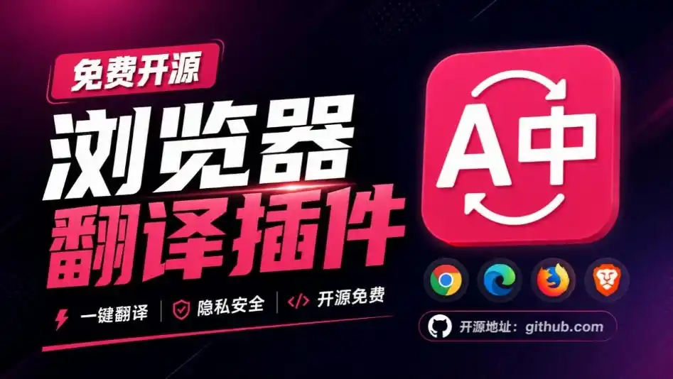 免费开源浏览器翻译插件！原文译文逐段对照，支持划词翻译、AI讲解与文档字幕翻译FluentRead流畅阅读-天梦资源网