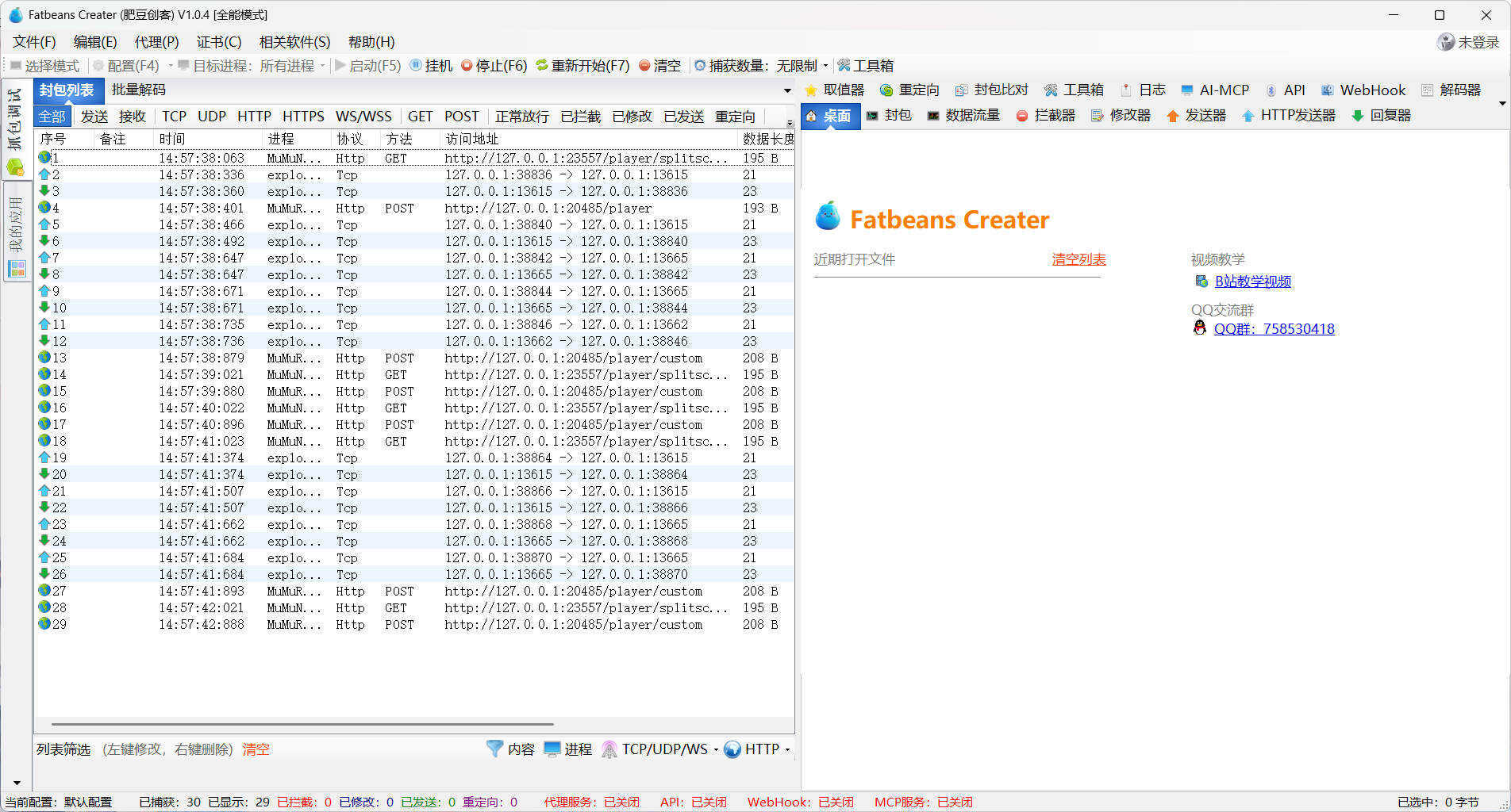 TCP抓包改包工具FatbeansCreater v1.0.4绿色版-天梦资源网