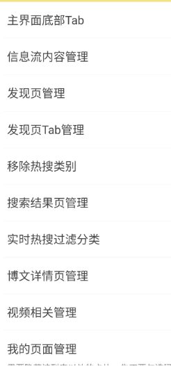 微博 v16.5.1 内置模块 微博 v16.5.1 内置模块