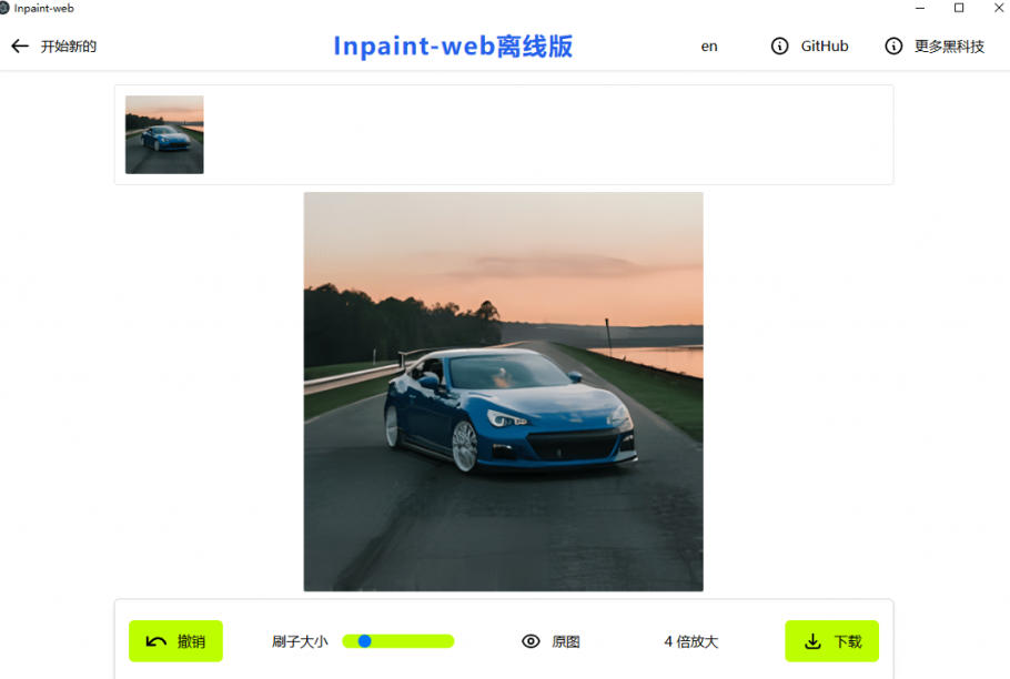 本地离线处理，4倍图片超分+AI涂抹去水印！Github上热门神器，免费高清修复图一键搞定！Inpaint-Web-天梦资源网