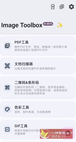 ImageToolbox 图片工具箱3.9.0正式版-天梦资源网
