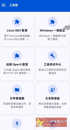 Operit AI 豆包AI手机开源版1.11.0+4-天梦资源网