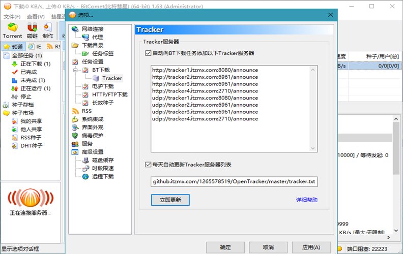 比特彗星 BitComet v2.21.6.20 豪华版-天梦资源网