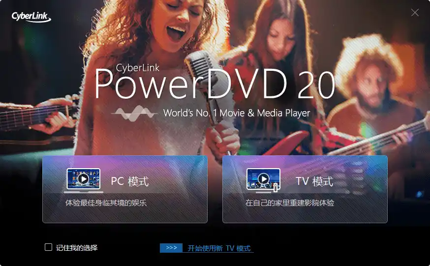 PowerDVD v24.0.1922.62绿化版-天梦资源网