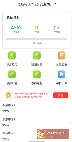 电工证百分题库v4.1.0高级版-天梦资源网
