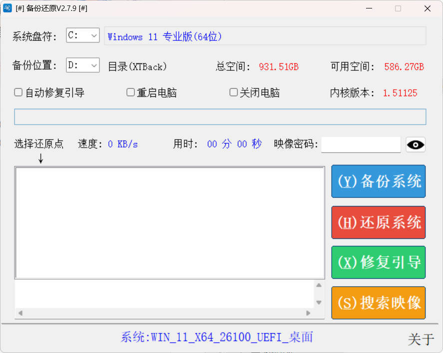 系统备份还原SnapShot v2.7.9绿色版-天梦资源网