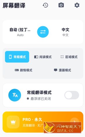 屏幕翻译3.5.1高级版 屏幕翻译3.5.1高级版