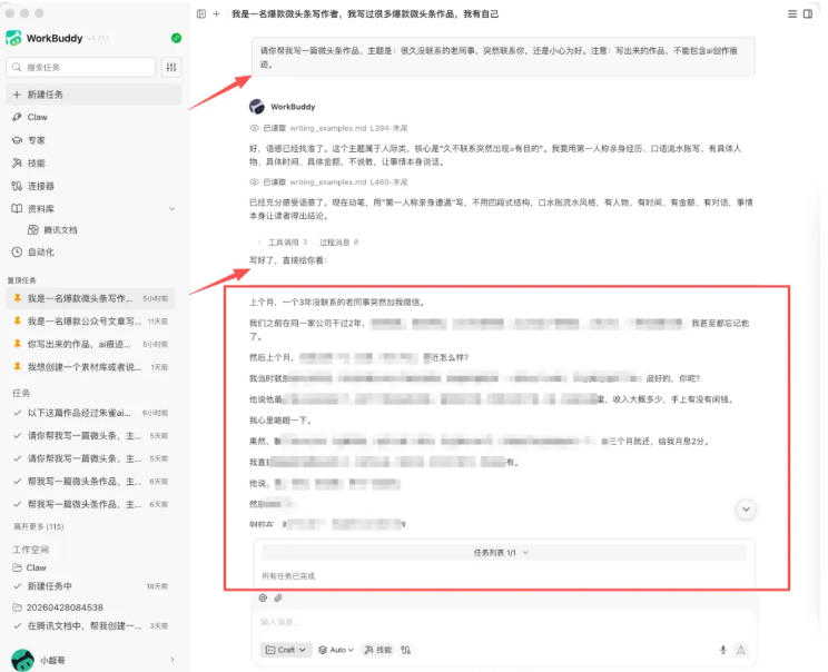 图片[1]-WorkBuddy写作陪跑营3.0-更新：Ai智能体创建写作Skill×WorkBuddy×人工手写模式×去除AI痕迹×头条公众号百家号-天梦资源网