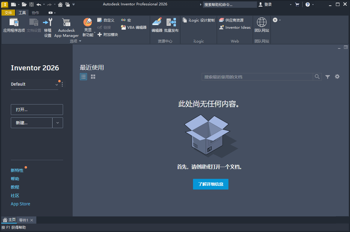 Inventor Professional 2027.1.0中文版-天梦资源网