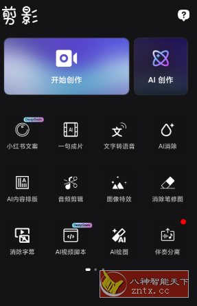 剪影v4.23.0 高级版-天梦资源网