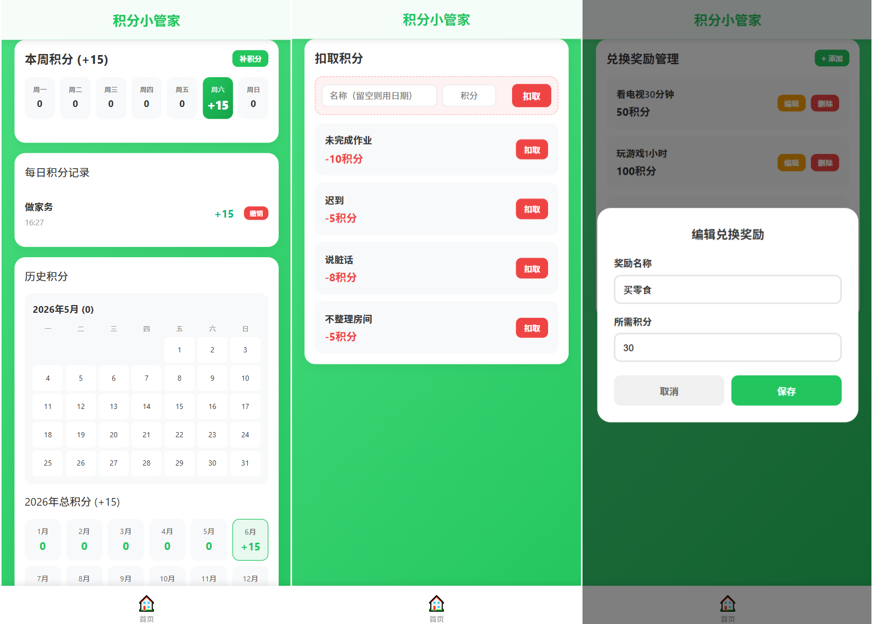 积分小管家：用积分带娃-天梦资源网
