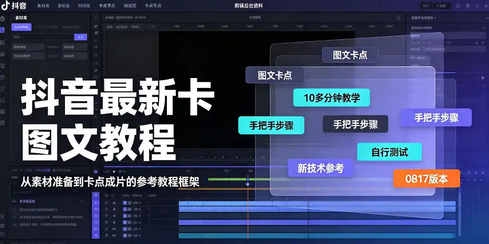 抖音最新卡图文涨粉教程，10多分钟手把手教学，有需要自测，0817新技术-天梦资源网