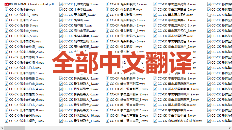 宝藏级别音效！2828种近身搏斗拳打脚踢音效素材，全部中文分类，免解压使用 Close Combat-天梦资源网
