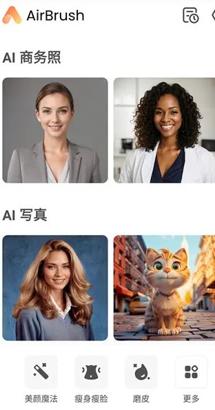 AirBrush Ai智能修图照片编辑 v8.8.5高级版 AirBrush Ai智能修图照片编辑 v8.8.5高级版