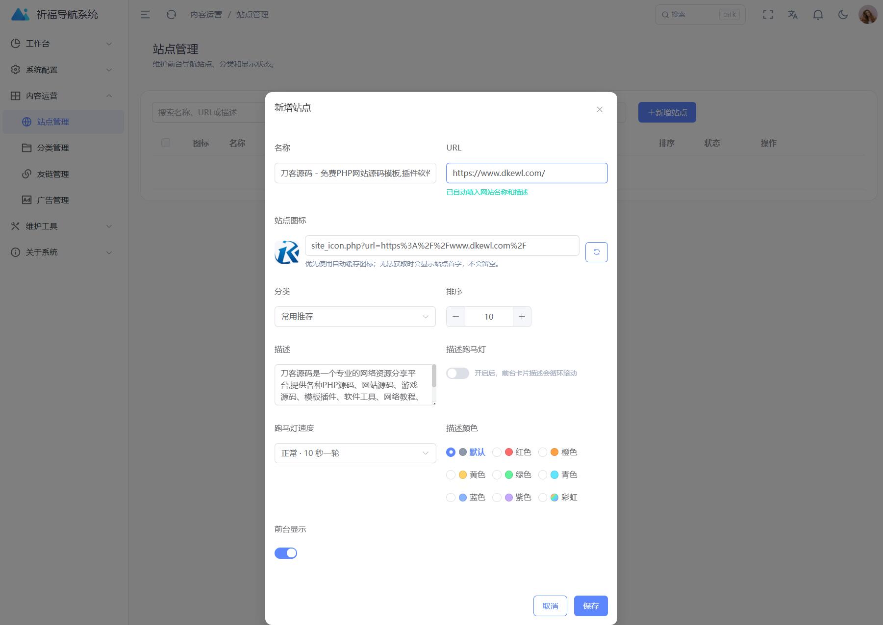 祈福导航系统源码V1.8 修复Bug版本-天梦资源网