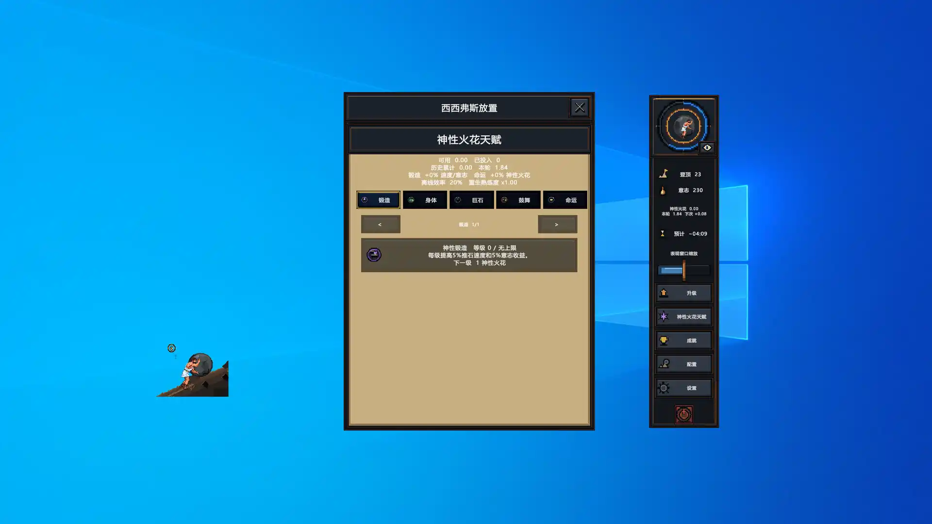 西西弗斯放置/Sisyphus Idle-天梦资源网