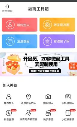 微商工具箱 v2.0.1高级版-天梦资源网