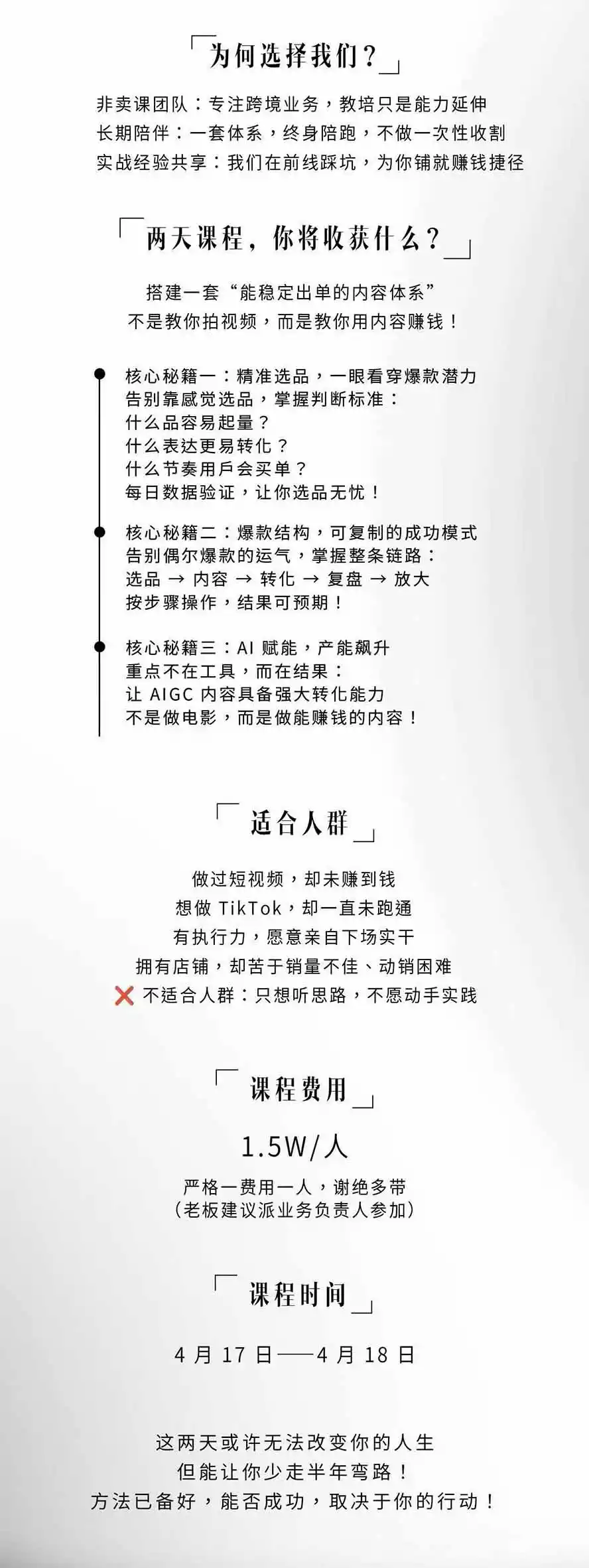 图片[3]-AIGC×TikTok美区短视频带货线下课；两天一夜完整回放，12小时高清视频收录头部操盘手全流程教学-天梦资源网