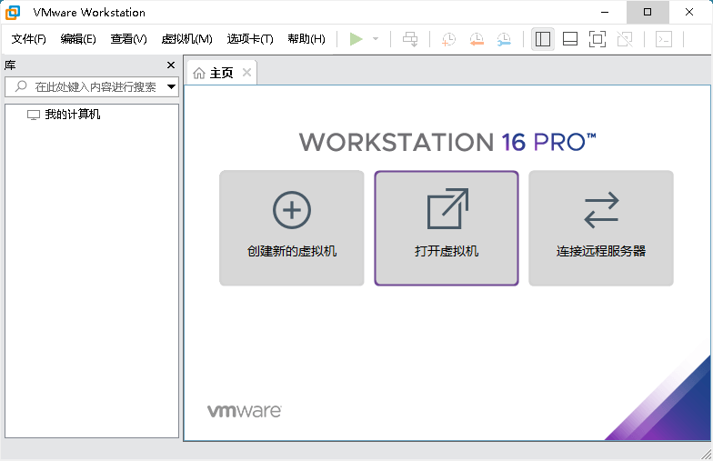 VMware Workstation PRO 26H1u1安装版-天梦资源网
