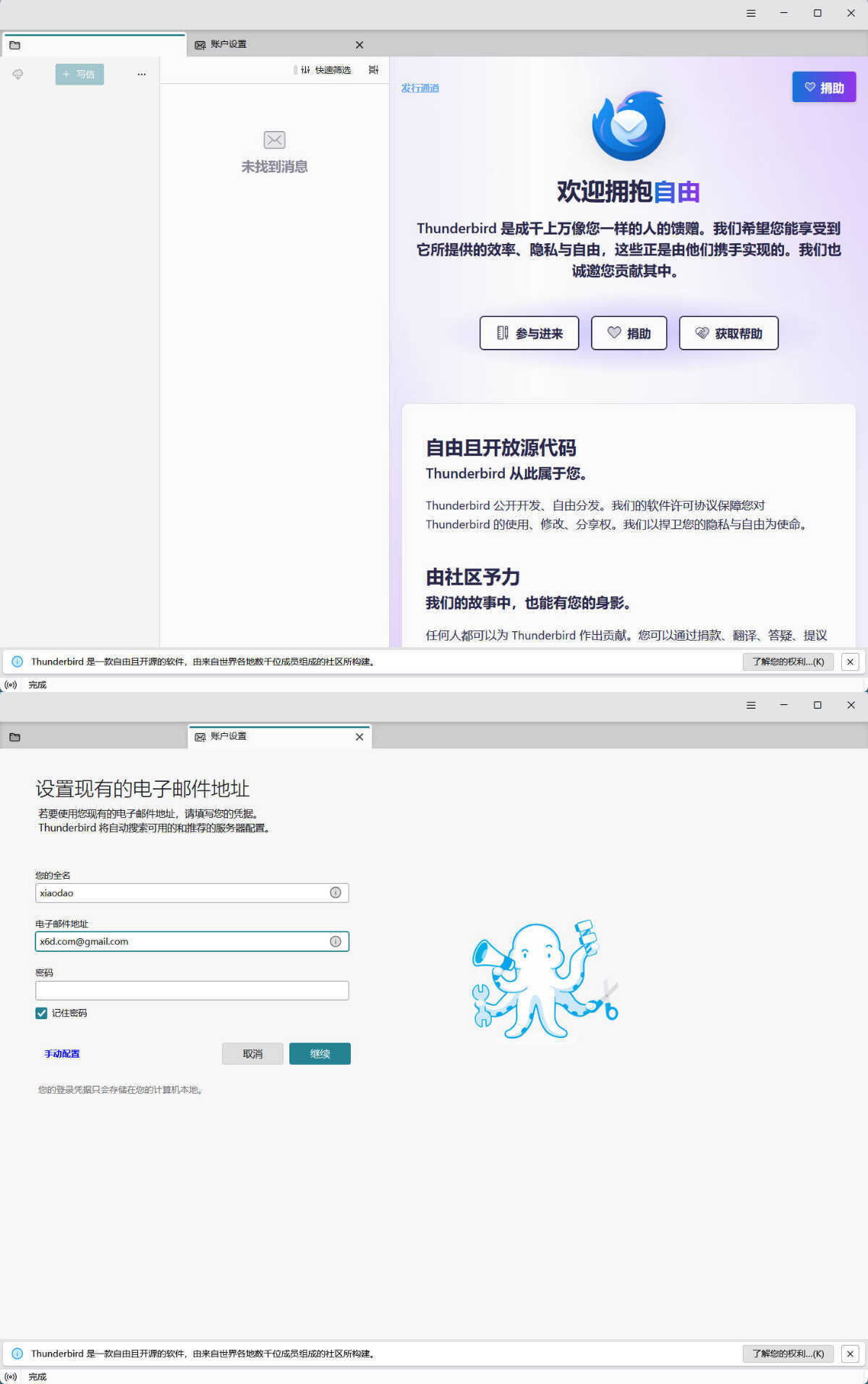 Thunderbird v151.0140.11.0 绿色版-天梦资源网