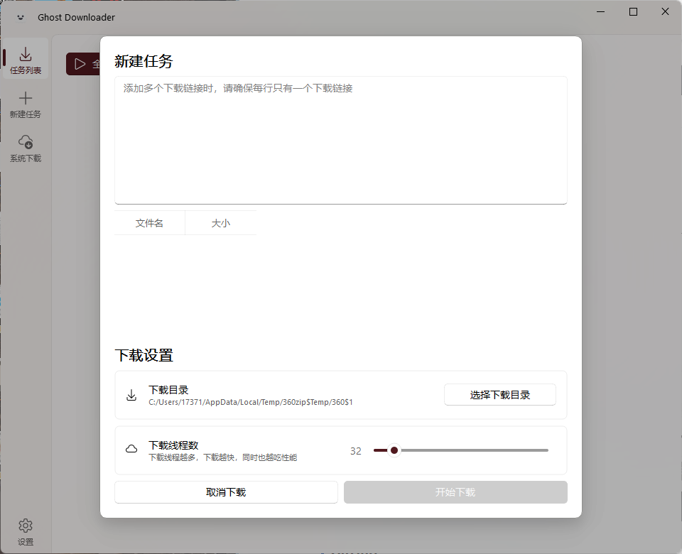 Ghost Downloader v3.9.0绿色版-天梦资源网