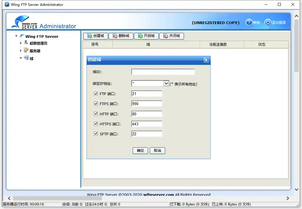 Wing FTP Server (FTP服务器)v8.2.4企业版-天梦资源网