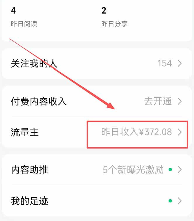 图片[1]-公众号流量主野路子玩法 单条广告10-20元 日入500+-天梦资源网