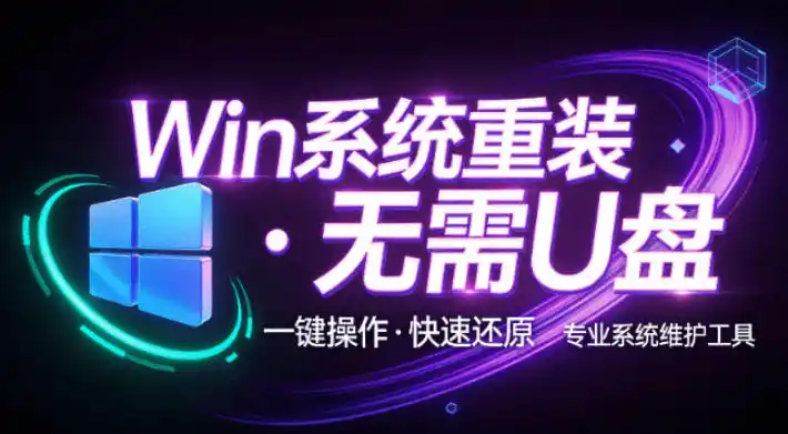 装个系统还要98块？无需U盘，一键Win系统重装神器！傻瓜式操作，系统备份还原重装，小白可用EasyRC-天梦资源网