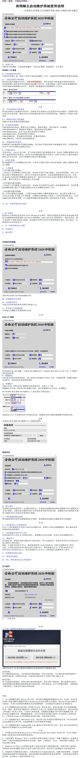 杏雨梨云USB启动维护系统2026端午版-天梦资源网