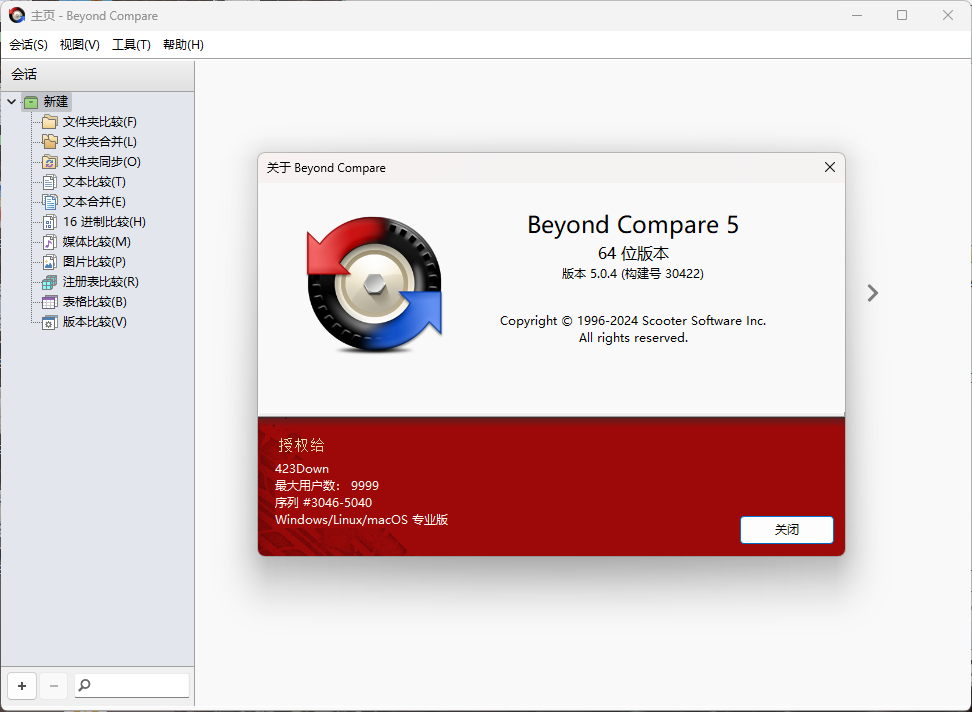 Beyond Compare v5.2.2.32209-天梦资源网
