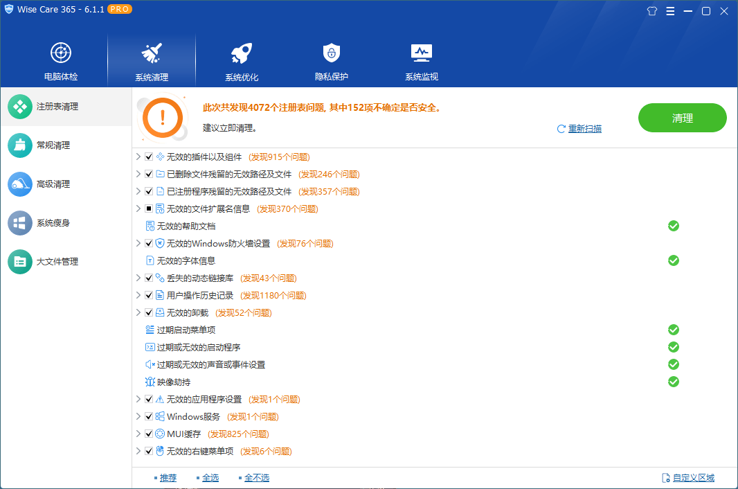 Wise Care 365 PRO v8.0.5.733特别版-天梦资源网
