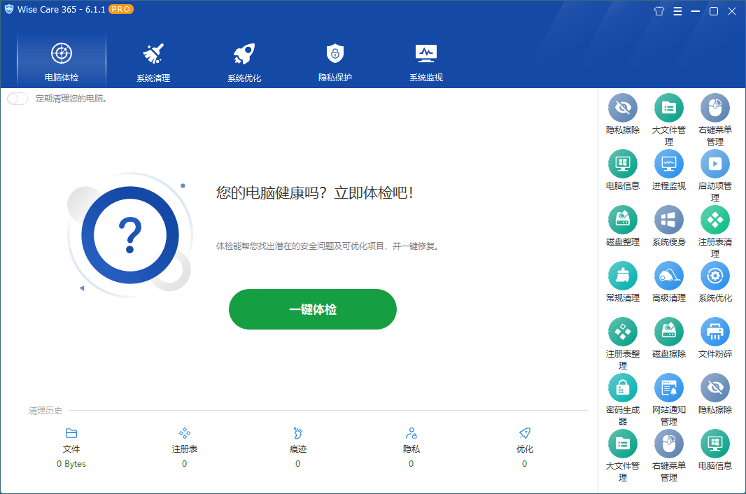 Wise Care 365 PRO v8.0.2.731特别版-天梦资源网