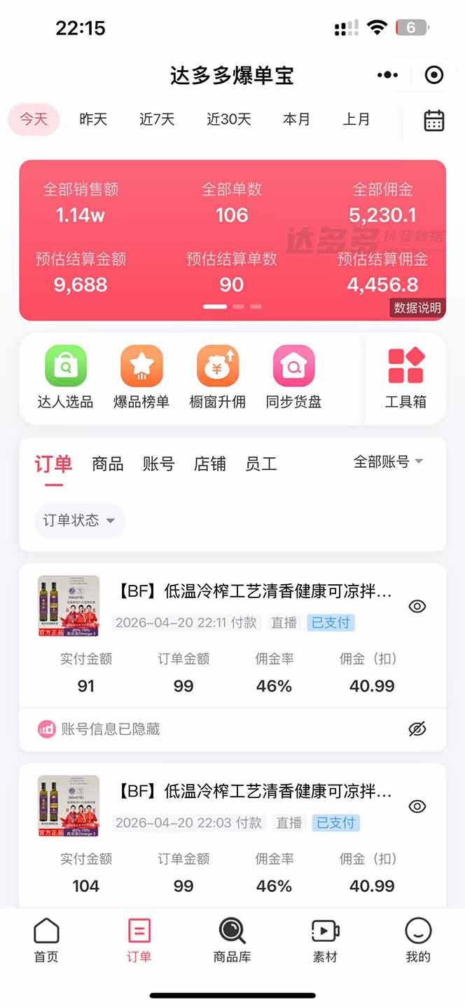 日入四位数！！最新黑科技抖音无人直播带货赚钱天花板，不出镜，不读稿，不投流，不值守，手…-天梦资源网