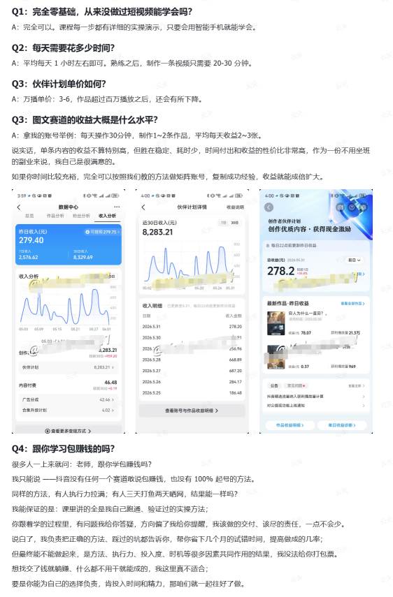 抖音10w粉丝博主的图文赛道教学，手机电脑均可操作，每天操作30分钟，制作1~2条作品，平均每天收益300-天梦资源网