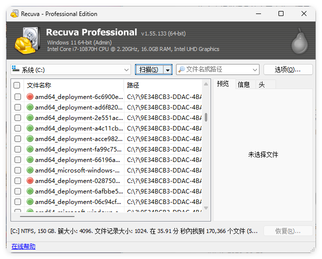 Recuva数据恢复软件v1.55.133绿色版-天梦资源网