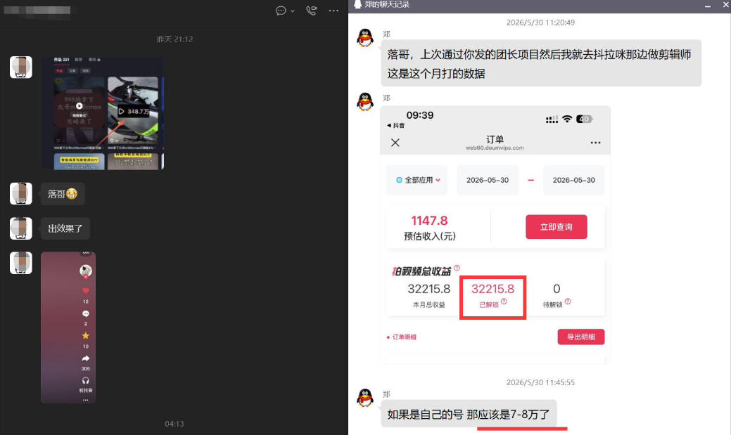 团长蓝海合作3.0，每周爆款模板+合作共赢项目-天梦资源网