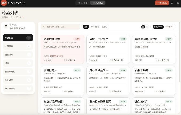AI驱动的家庭药箱管理工具，一句话就能完成药品录入和查找，已制作Win系统包，Open MedKit-天梦资源网