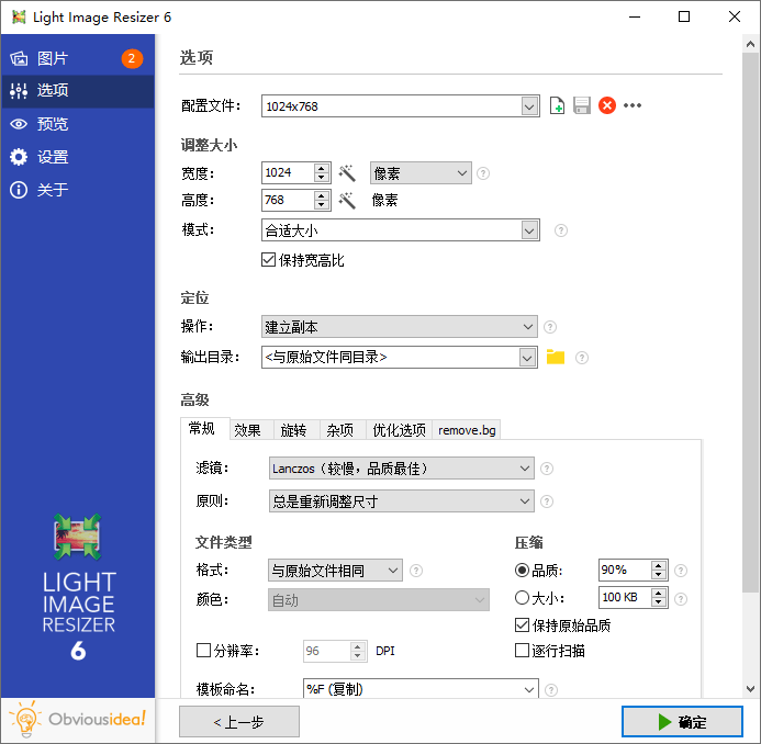 图片批量处理Light Image Resizer v7.6.3.172-天梦资源网