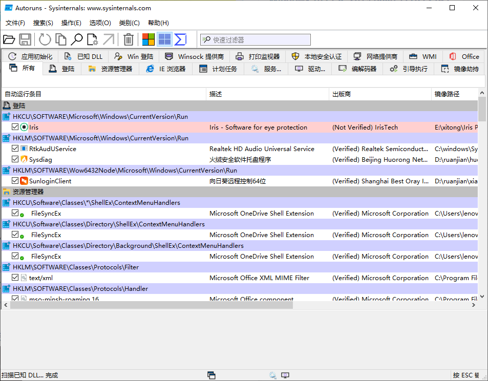 Autoruns系统启动项管理工具v14.20-天梦资源网
